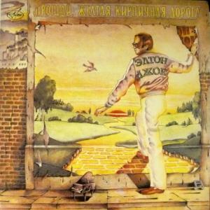 Elton John - Goodbye Yellow Brick Road (Прощай, Желтая Кирпичная Дорога)