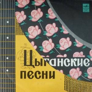Артисты Театра ''Ромэн'' - Цыганские Песни