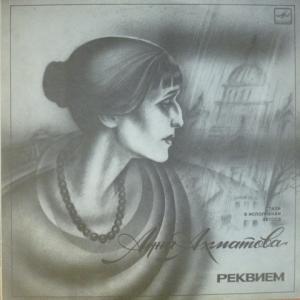 Анна Ахматова - Реквием