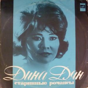 Дина Дян - Старинные Романсы