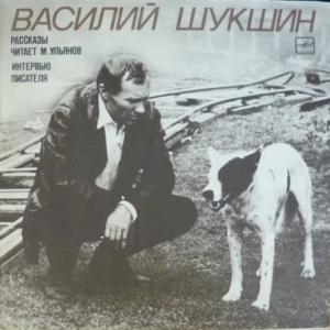 Василий Шукшин - Интервью, Рассказы, Песня (feat. Михаил Ульянов, Владимир Высоцкий)