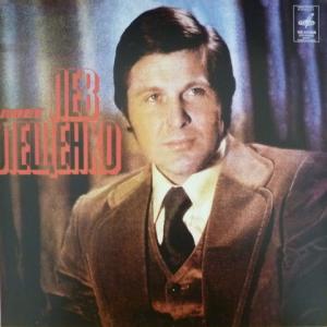 Лев Лещенко - Лев Лещенко II