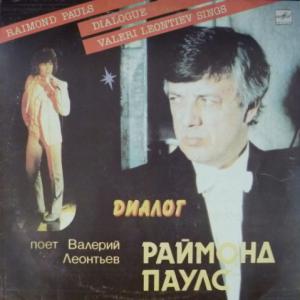 Валерий Леонтьев - Диалог - Песни Раймонда Паулса