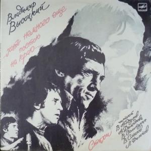 Владимир Высоцкий - ...Хоть Немного Еще Постою На Краю...