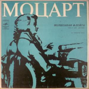 Wolfgang Amadeus Mozart - Волшебная Флейта / The Magic Flute (feat. Karl Bohm & Berliner Philharmoniker)