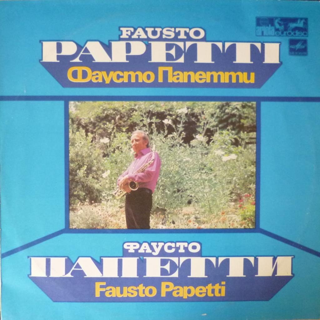 Fausto Papetti - Фаусто Папетти (Fausto Papetti)