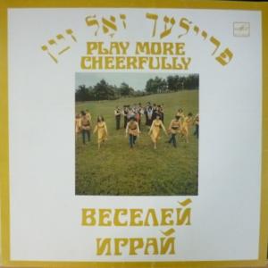 Ансамбль Еврейской Народной Песни Фейерлех - Веселей Играй - Еврейские Народные Песни (Export Edition)