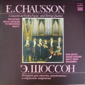 Ernest Chausson - Concerto For Violin, Piano And String Quartet (I. Oistrakh, N. Zertsalova) (Export Edition)
