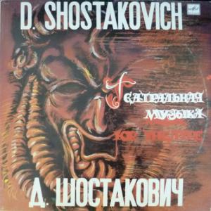 Dmitri Shostakovich (Дмитрий Шостакович) - Театральная Музыка