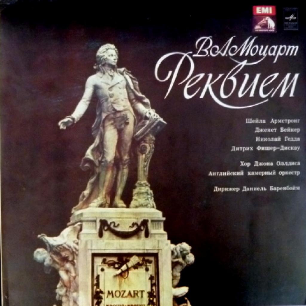 Wolfgang Amadeus Mozart - Реквием (Даниель Баренбойм)