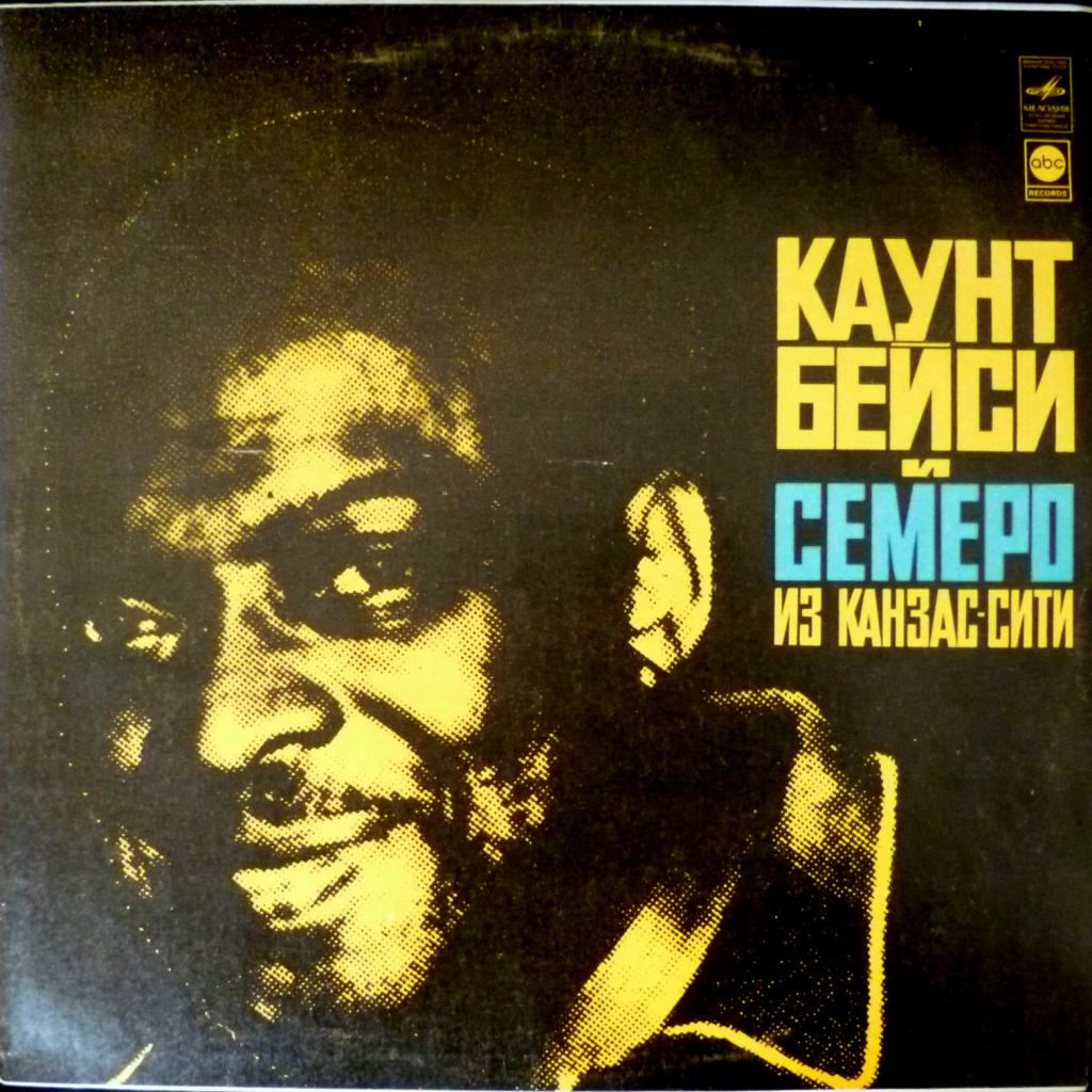 Count Basie - Каунт Бейси И Семеро Из Канзас-Сити