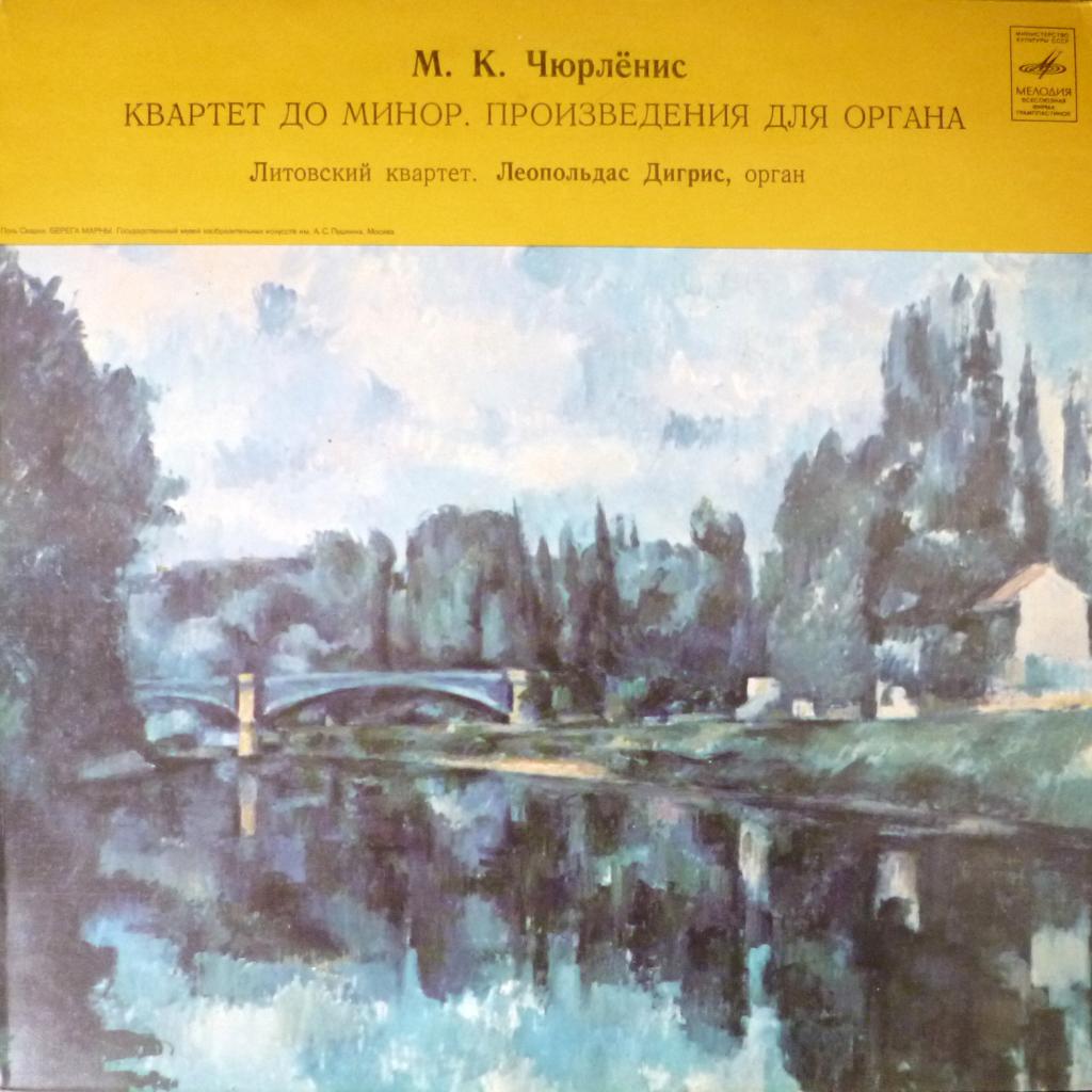 Mikalojus Konstantinas Ciurlionis - Квартет До Минор / Произведения Для Органа