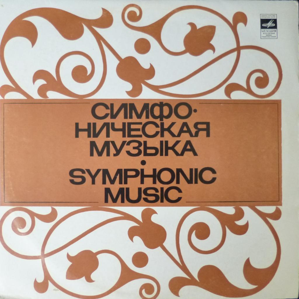 Maurice Ravel / Claude Debussy - Три Ноктюрна / Павана / Болеро (Е. Светланов)