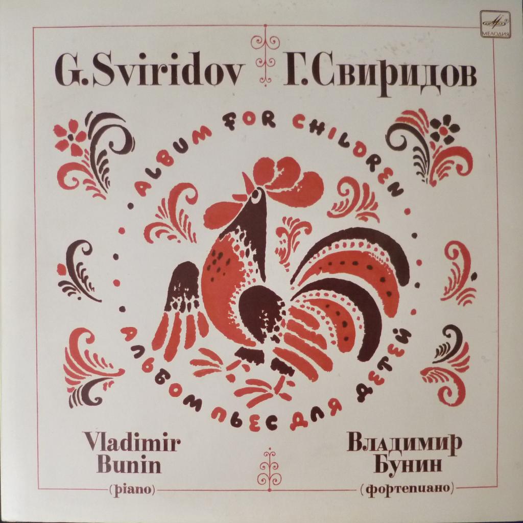 Георгий Свиридов - Альбом Пьес Для Детей