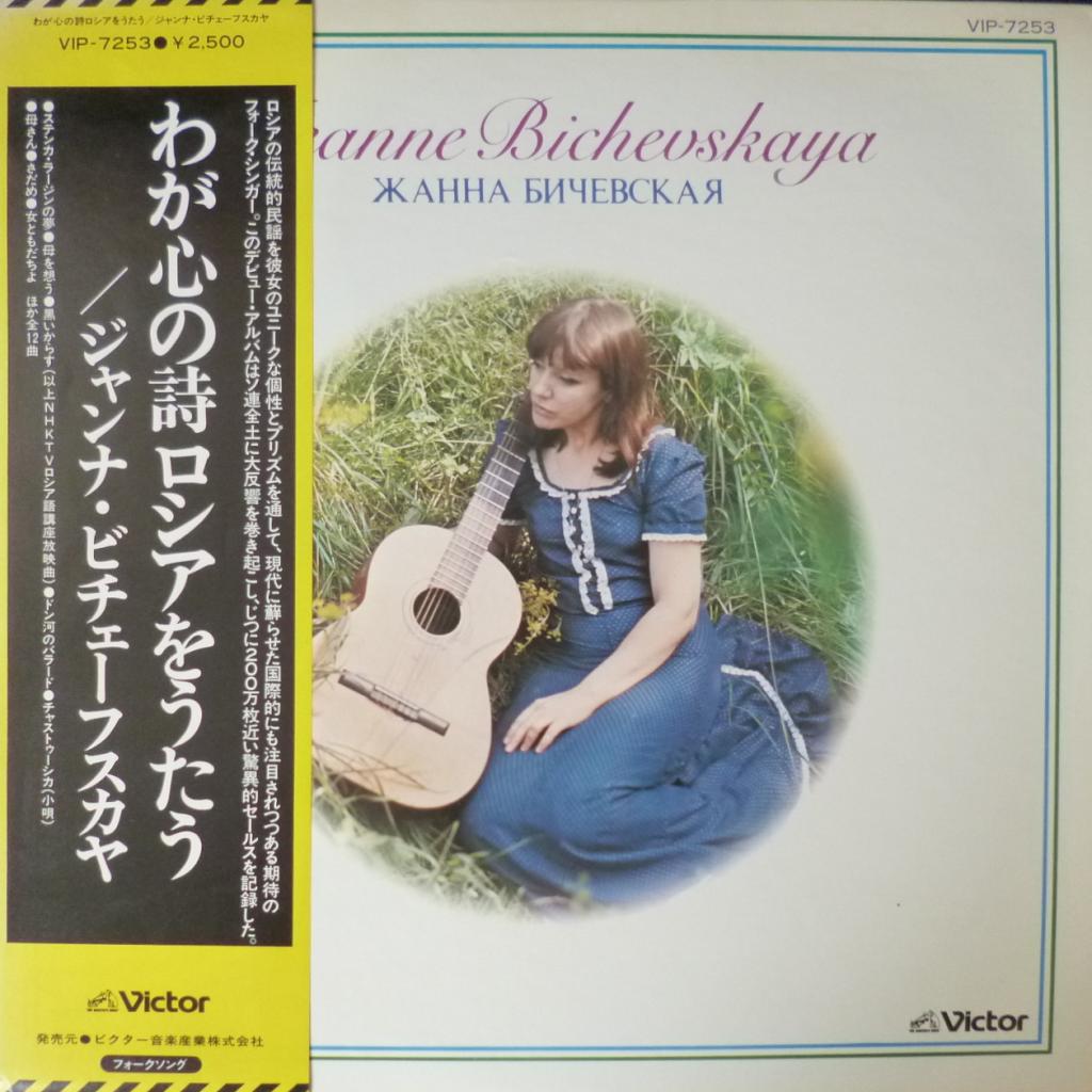 Жанна Бичевская (Jeanne Bichevskaya) - Jeanne Bichevskaya