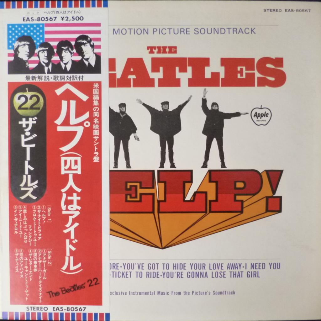 Beatles,The - Help! - Original Motion Picture Soundtrack