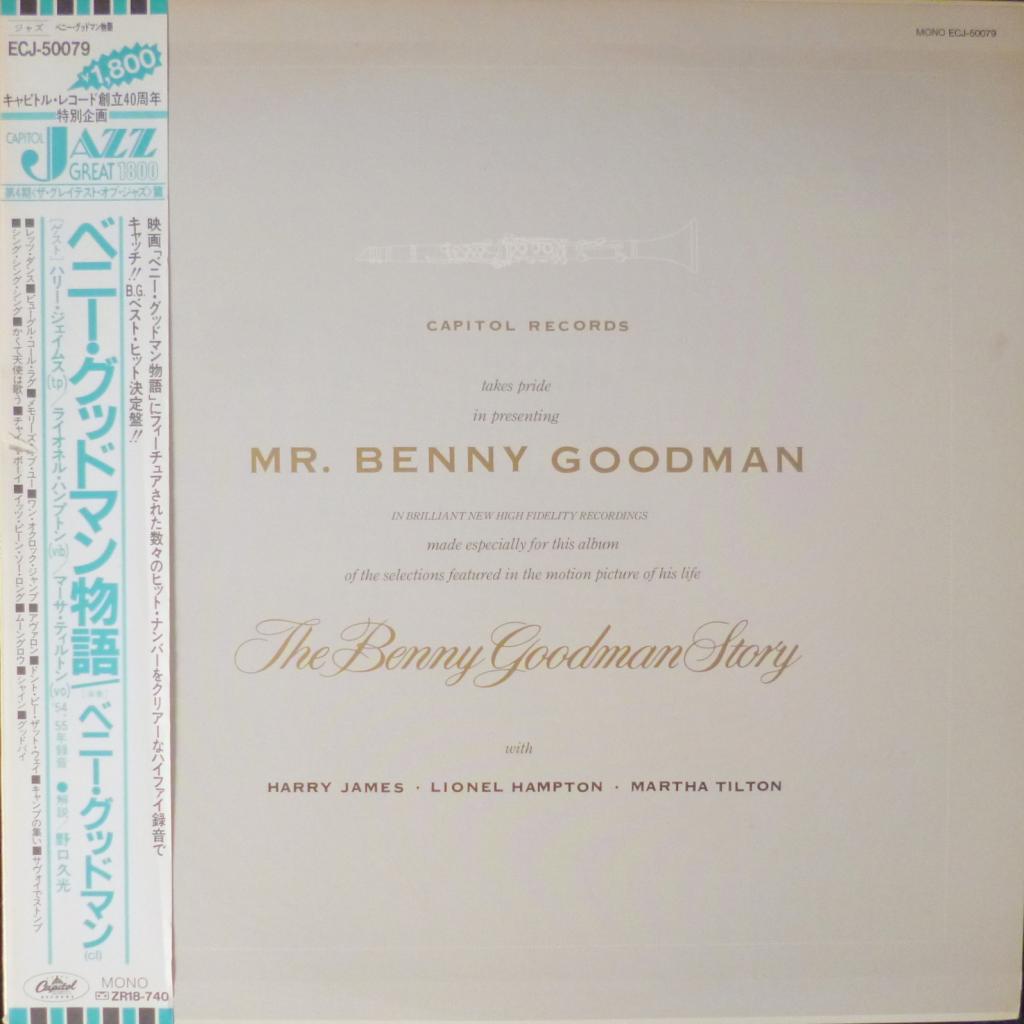 Benny Goodman - The Benny Goodman Story (feat. Harry James Lionel Hampton Martha Tilton)