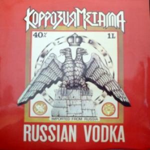 Коррозия Металла - Russian Vodka