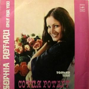 София Ротару (Sofia Rotaru) - Только Тебе