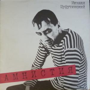 Михаил Шуфутинский - Амнистия