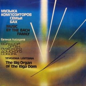Евгения Лисицына - Музыка Композиторов Семьи Бах