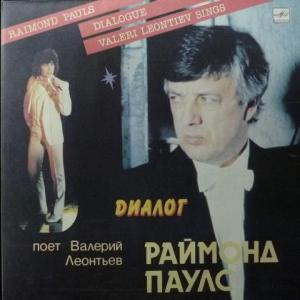 Валерий Леонтьев - Диалог - Песни Раймонда Паулса 