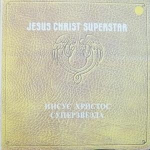 Andrew Lloyd Webber And Tim Rice - Иисус Христос Суперзвезда (Jesus Christ Superstar) (+ Booklet!)
