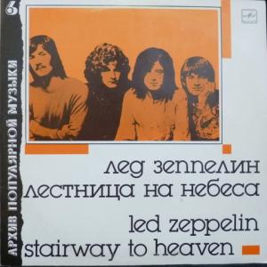 Led Zeppelin - Stairway To Heaven (Лестница На Небеса)
