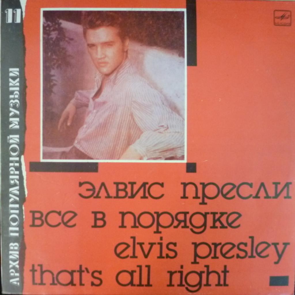 Elvis Presley - Всё В Порядке (That's All Right)