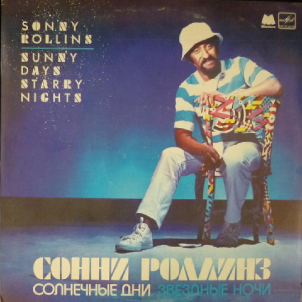 Sonny Rollins - Солнечные Дни, Звёздные Ночи (Sunny Days Starry Nights)