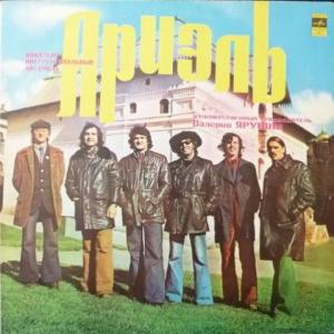 Ариэль - Русские Картинки