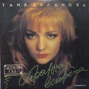 Таня Буланова и 