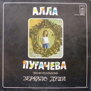 Алла Пугачева - Песни Из Альбома 'Зеркало Души'
