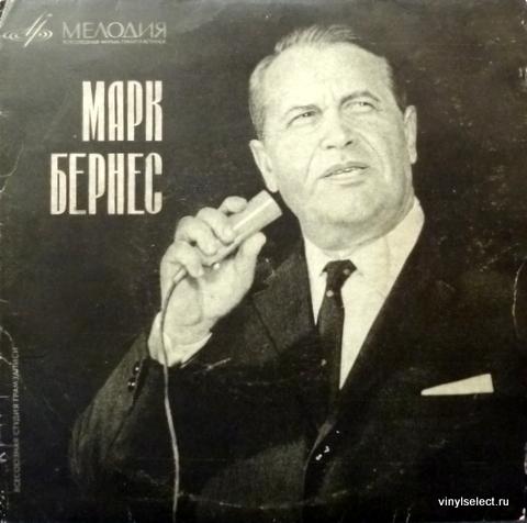 Бернес марк волга