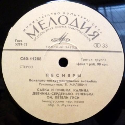 Виниловая пластинка Песняры - Песняры IV (Белорусские Народные Песни в ...